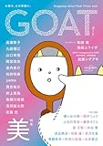 GOAT Winter 2026 (shogakukan select mook) 高瀬隼子? 九段理江; 山口未桜