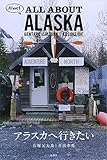 アラスカへ行きたい 石塚 元太良; 井出 幸亮