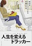 小説でわかる名著『経営者の条件』 人生を変えるドラッカー―――自分をマネジメントする究極の方法 吉田 麻子
