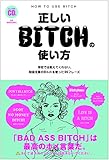 正しいBITCHの使い方 学校では教えてくれないBitchを使った99フレーズ (TWJ BOOKS) [単行本（ソフトカバー）] 英語表現研究会? MADSAKI; NAIJEL GRAPH