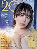 20±SWEET[トゥエンティ・スウィート] 2022 JANUARY (B.L.T.MOOK 113号)