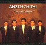 I LOVE YOUからはじめよう － 安全地帯BEST － [CD] 安全地帯? 井上陽水? 松井五郎? 星勝? BAnaNA; 中西康晴