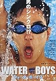 ウォーターボーイズ (通常版） [DVD]