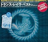 トランス・レイヴ・ベスト(7) [CD] オムニバス? ブラッシュ? DJラーサ? イヴ? レッドウィング? トップモデルズ? チューン・アップ!? スクーターvs.マーク・アカルディパイン&ディック・ルールス? フリップ&フィル? クラブミックス・ボーイズ; アトミック・ボーイズ