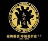 死無愚流 呼麗苦衝音 +3 [CD] 氣志團; 綾小路翔