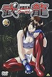 格闘美神 武龍 弐 [DVD] [DVD]