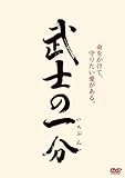 武士の一分 [DVD]