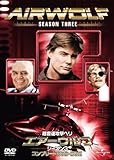 超音速攻撃ヘリ・エアーウルフ シーズン3 コンプリート DVD-BOX [DVD]