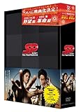 SP エスピー 警視庁警備部警護課第四係 DVD-BOX [DVD]