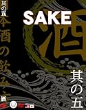 MJS其の五 「SAKE」~日本酒の飲み方~ [DVD] [DVD]