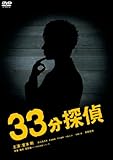 33分探偵 DVD-BOX 下巻 [DVD]