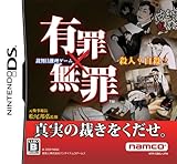 有罪×無罪 [video game]