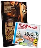 TVアニメ「けいおん!」オフィシャル バンドやろーよ!!(バンドスコア付) [CD] TVサントラ