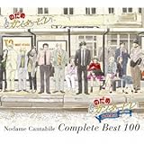のだめカンタービレ コンプリート BEST 100(初回生産限定盤)(DVD付) [CD] のだめカンタービレ