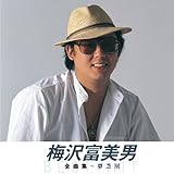 梅沢富美男 夢芝居(KING1600シリーズ第2期) [CD] オムニバス