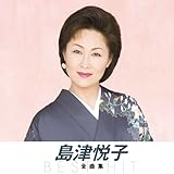 島津悦子 全曲集(KING1600シリーズ第3期) [CD] オムニバス