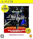 白騎士物語 -光と闇の覚醒- PlayStation 3 the Best - PS3 [video game]