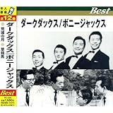 ダークダックス ボニージャックス ベスト TFC-12004 [CD] オムニバス