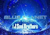 三代目 J Soul Brothers LIVE TOUR 2015 「BLUE PLANET」(DVD3枚組+スマプラ)(通常盤) [DVD]
