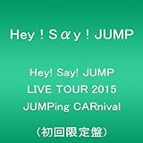 Hey! Say! JUMP LIVE TOUR 2015 JUMPing CARnival(初回限定盤) [DVD]