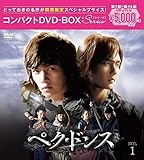 ぺク・ドンス(ノーカット完全版) コンパクトDVD-BOX1[期間限定スペシャルプライス版] [DVD]