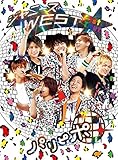 ジャニーズWEST 1st Tour パリピポ(初回仕様) [DVD] [DVD]