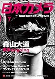 日本カメラ 2020年 7月号