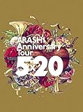 ARASHI Anniversary Tour 5×20(Blu-ray)(初回仕様) [Blu-ray]