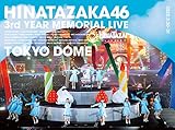 日向坂46 3周年記念MEMORIAL LIVE ?3回目のひな誕祭? in 東京ドーム -DAY1 & DAY2- (完全生産限定盤) [DVD] [DVD]