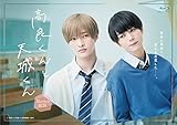 高良くんと天城くん Blu-ray-BOX [Blu-ray] [Blu-ray]