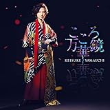 こころ万華鏡 [夜盤] [12CDS］ [CD] 山内惠介