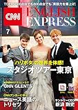 【音声DL付き】CNN ENGLISH EXPRESS 2023年 7月号 [雑誌] CNN English Express編