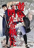 無宿人御子神の丈吉　黄昏に閃光が飛んだ [DVD] [DVD]