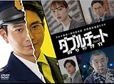 テレビ東京×WOWOW 共同製作連続ドラマ ダブルチート 偽りの警官 Season１ DVD-BOX [DVD] [DVD]