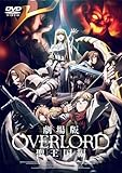 劇場版 オーバーロード 聖王国編 通常版 [DVD] [DVD]