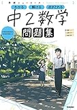 ニューコース問題集 中2数学 学研プラス