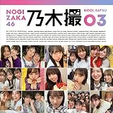 乃木坂46写真集 乃木撮 VOL.03 乃木坂46