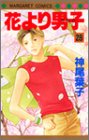 花より男子 28 (マーガレットコミックス) 神尾 葉子