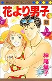 花より男子 17 (マーガレットコミックス) 神尾 葉子