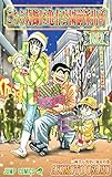 こちら葛飾区亀有公園前派出所 162 (ジャンプコミックス) 秋本 治