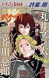 新テニスの王子様 公式キャラクターガイド ペアプリ Vol.7 (ジャンプコミックス) 許斐 剛