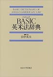 Basic(ベイシック)英米法辞典 田中 英夫