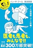 イン・ザ・プール 奥田 英朗
