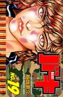 バキ-New grappler Baki (No.19) 少年チャンピオン・コミックス 板垣 恵介