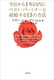 （旧版）今日から１年以内にﾍﾞｽﾄﾊﾟｰﾄﾅｰと結婚する13の アギー ジョーダン? Jordan Aggie; 祥子  ハーディング