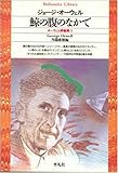 オーウェル評論集 3 (平凡社ライブラリー お 2-3) ジョージ オーウェル? 康雄  川端? Orwell George? 健  小野寺? 徹  河野? 貞子  横山; 俊輔  鶴見