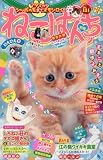 ねこぱんち ひえひえ号 (にゃんCOMI廉価版コミック) アンソロジー