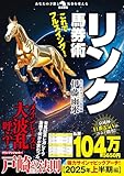 これでフルスイング！リンク馬券術 (革命競馬) 伊藤雨氷
