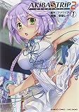 AKIBAS TRIP2 1 (バンブーコミックス) 株式会社アクワイア; 草壁 レイ