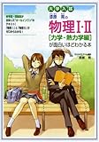 大学入漆原晃の物理1・2 力学・熱力学編が面白いほどわかる本 漆原 晃
